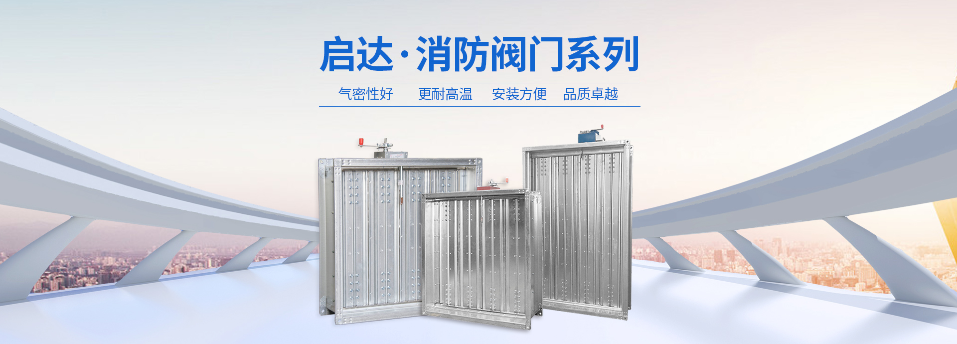啟達防火設備